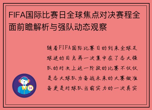 FIFA国际比赛日全球焦点对决赛程全面前瞻解析与强队动态观察