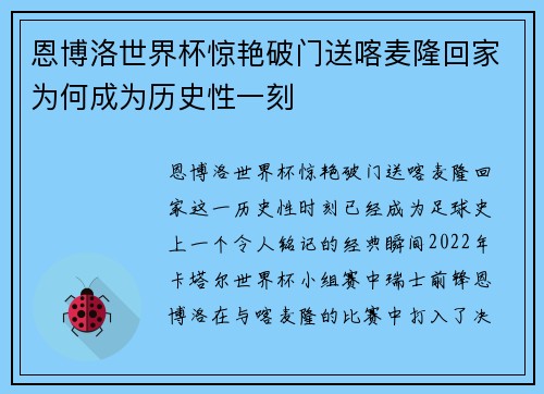 恩博洛世界杯惊艳破门送喀麦隆回家为何成为历史性一刻